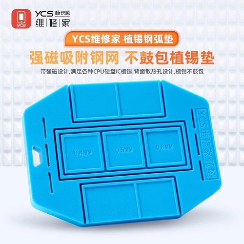 杨长顺维修家植锡弧垫 CPU硬盘植锡专用不鼓包植锡垫 耐高温强磁