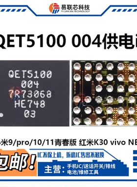 nova9小米11信号功放供电ic6110 QET5100 4100 6100 6105 QFE3100