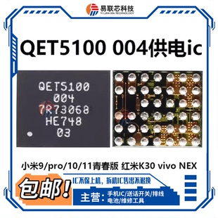 nova9小米11信号功放供电ic6110 QET5100 4100 6100 6105 QFE3100