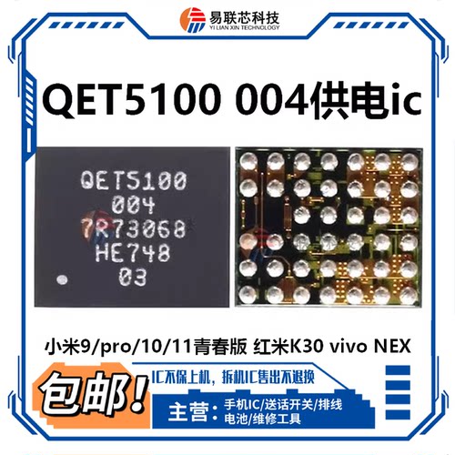 nova9小米11信号功放供电ic6110 QET5100 4100 6100 6105 QFE3100