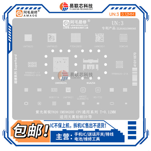 酷派大观C60紫光展锐T820 UMS9620S UMP9621 UMT9620 CPU植锡网