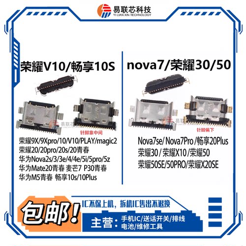 适用华为nova3 4 5i 6 7se 8 9 10S 10plus畅享20E 50Z 60Pro尾插