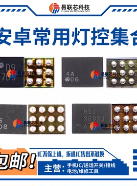 PS D8 D9灯控36923h LM36274 36273 OJ ND 65132A0/B0/S GR显示IC