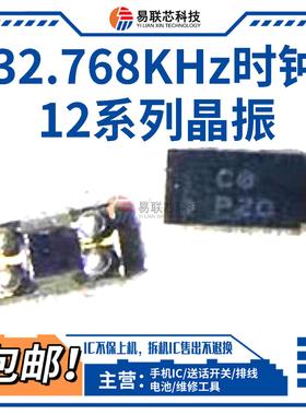 适用苹果12 14 15 16时钟晶振ic 32.768KHz 76.800 T768时间晶体