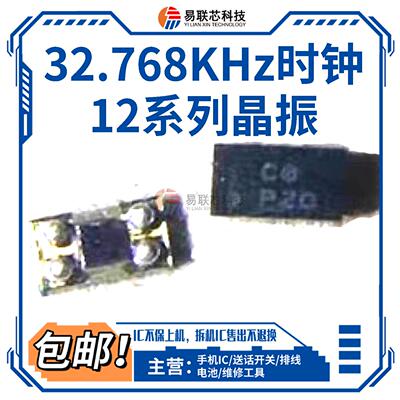 适用苹果12 14 15 16时钟晶振ic 32.768KHz 76.800 T768时间晶体