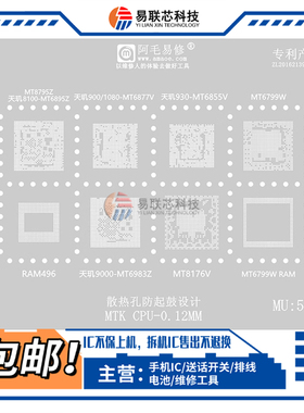 1080天玑930 900 8000 9000 MT6855V 6895Z 6983Z CPU植锡网6799W
