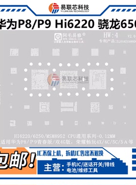 适用华为P8P9电源ic海思HI6220 Hi6250 MSM8952骁龙650 CPU植锡网