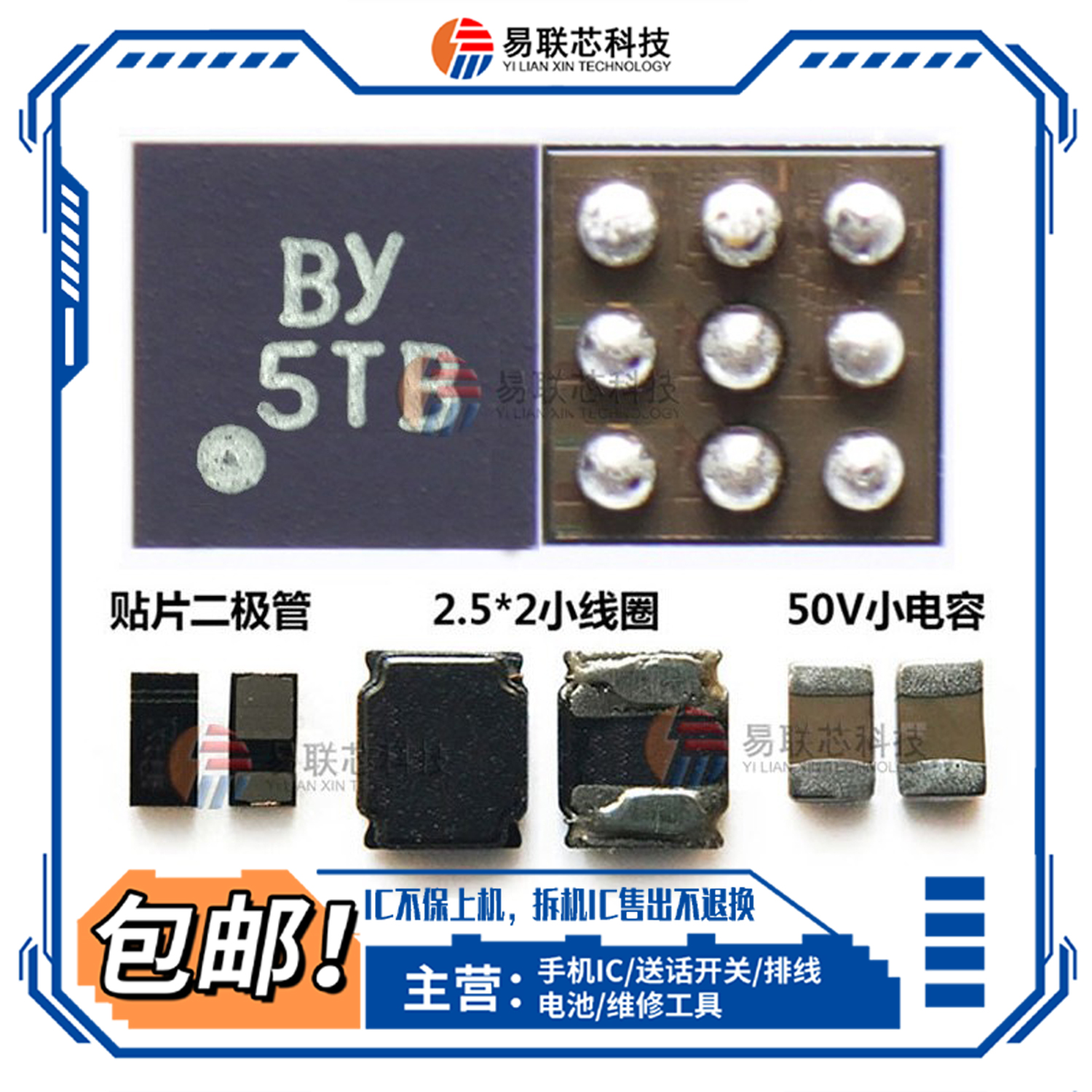 适用红米9A/10A BY灯控IC 升压二极管SM5109线圈 LUBO显示50V电容