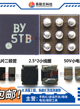 适用红米9A/10A BY灯控IC 升压二极管SM5109线圈 LUBO显示50V电容