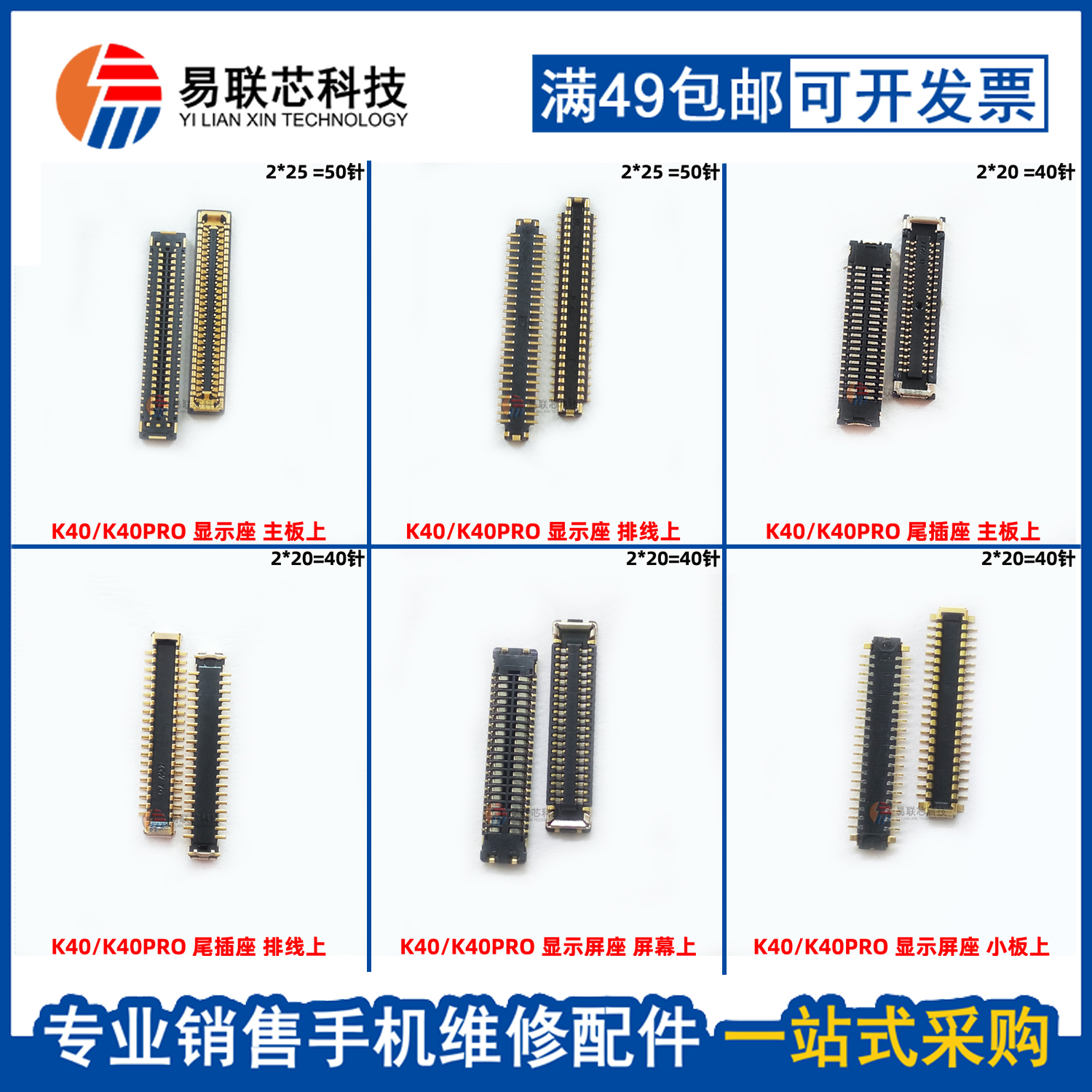 适用红米K40 K40PRO K40S显示座主板排线尾插座子 屏幕卡座小板扣