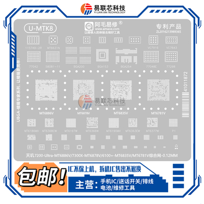 畅玩50天玑7200Ultra 7300X 6100+ MT6886V 6878 6835V CPU植锡网