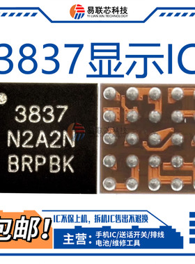 适用VIVO Y300 PRO Y78+ JG开头 3837显示IC 魔术5/4至臻版STMP03