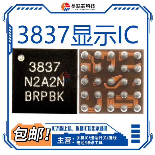 适用VIVO Y300 PRO Y78+ JG开头 3837显示IC 魔术5/4至臻版STMP03