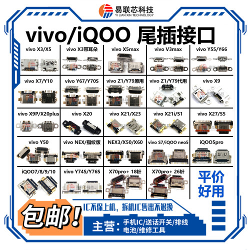 适用vivo X23X27X30X50X60t X70X80X90S X100X200X300Pro尾插接口