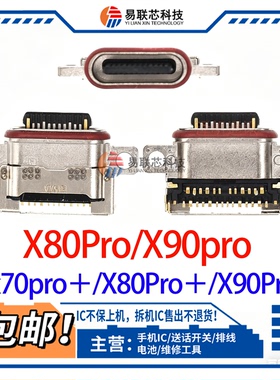 适用vivo X70Pro+ X80Pro X90Pro + X note尾插接口 充电小板