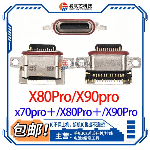 适用vivo X70Pro+ X80Pro X90Pro + X note尾插接口 充电小板