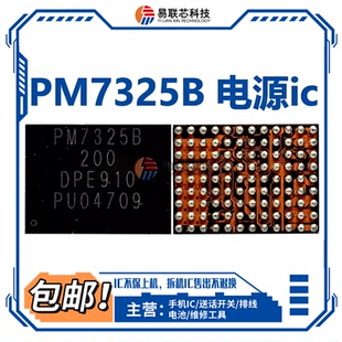 荣耀50/60/70电源ic PM7325 7250B 7350C SDR735中频wifi WCN6750