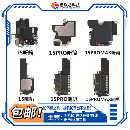 适用苹果15 15Pro 16 Promax听筒 16Plus喇叭响铃扬声器 拆机听筒