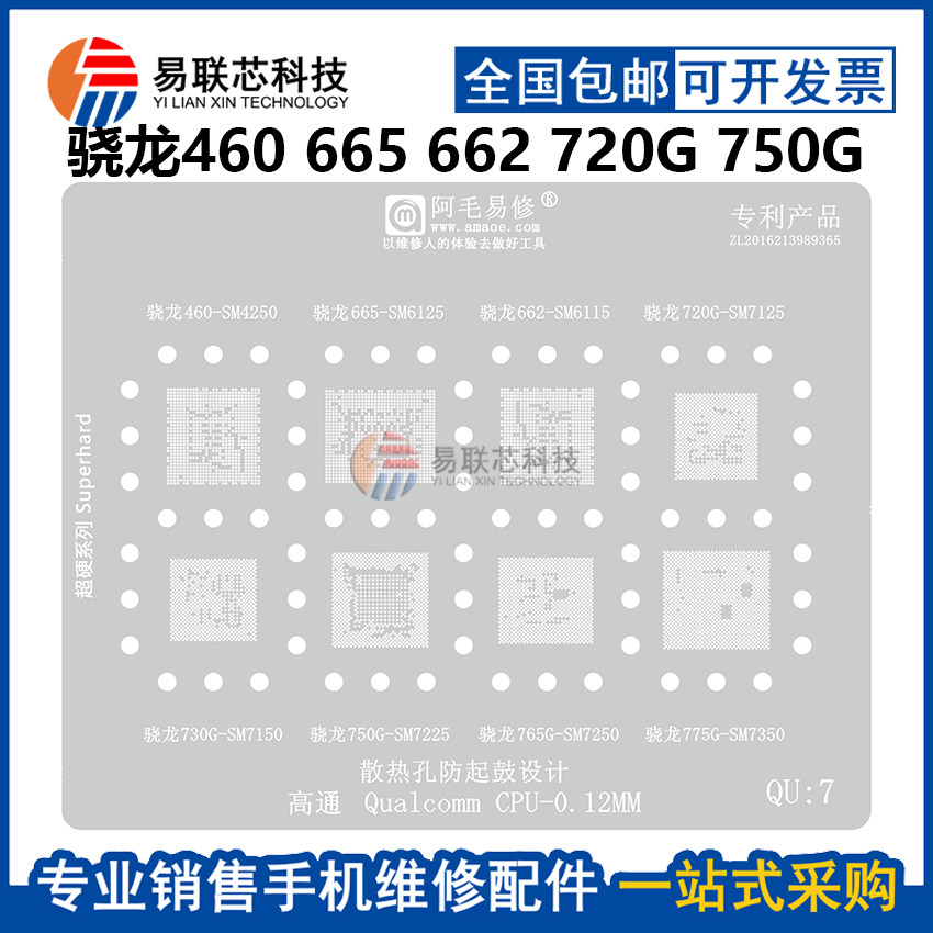 骁龙730g 750g 765g 775g 695 sm4350 7225 7250 7350 cpu植锡网