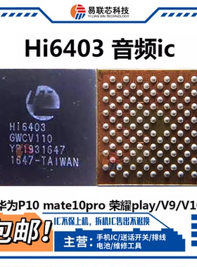 华为p30p50pro mate40荣耀20 V10音频ic Hi6402 6403 6405 6502
