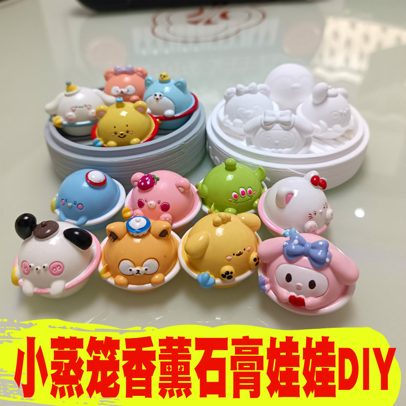 香薰蒸笼石膏娃娃白胚涂色3d立白模填色/模具彩绘/
