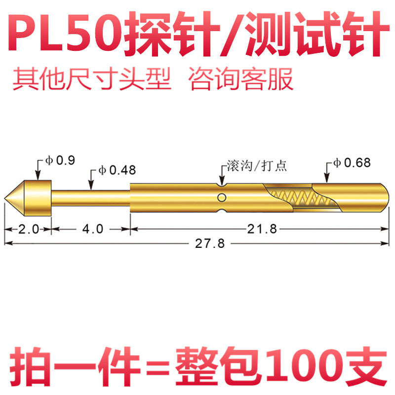 PL50-B1尖头加长顶针测试针 0.68MM*27.8mm探针RL50-2S针套