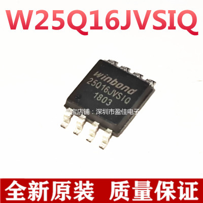 W25Q16JVSSIQ W25Q16JVSIQ 全新原装正品Winbond 华邦16M存储器