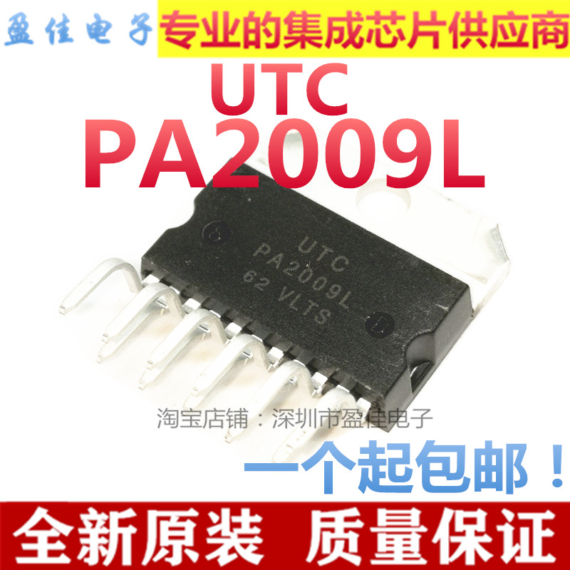 全新UTC PA2009L 汽车功放板音频功放芯片集成块IC 直插ZIP-11脚