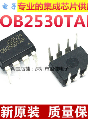 全新原装OB2530TAP OB2530AP DIP8直插 OB2530T/TAP-H