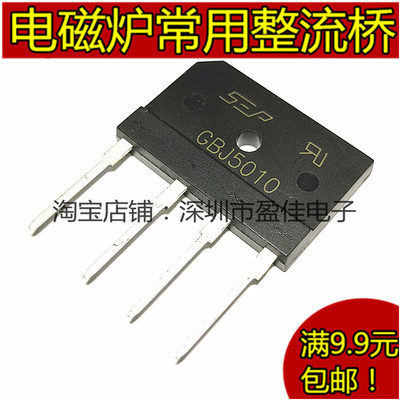 全新整流桥GBJ5010=KBJ5010=RBV5010电磁炉专用扁桥桥堆 50A1000V