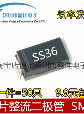 SR360 SS36 贴片肖特基二极管 3A 60V SMA/DO-214AC (50个)