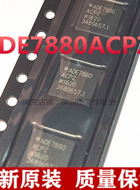 原装ADI ADE7880ACPZ LFCSP40 数据采集ADC/DAC 电能计量芯片IC