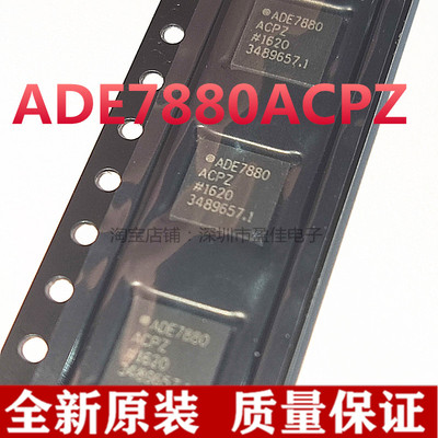 原装ADI ADE7880ACPZ LFCSP40 数据采集ADC/DAC 电能计量芯片IC