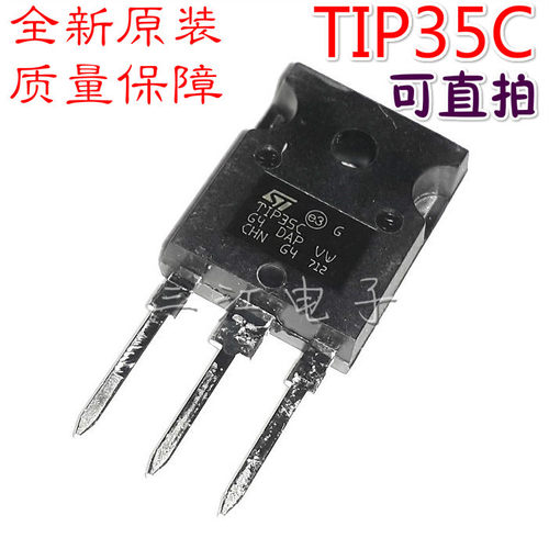 TIP35C/TIP36C TO-247大功率三极管NPN达林顿晶体管进口原装全新