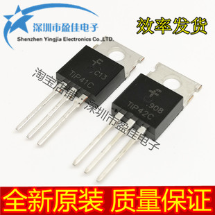 TIP41C TIP42C TO-220 NPN功率晶体管 直插三极管 全新原装