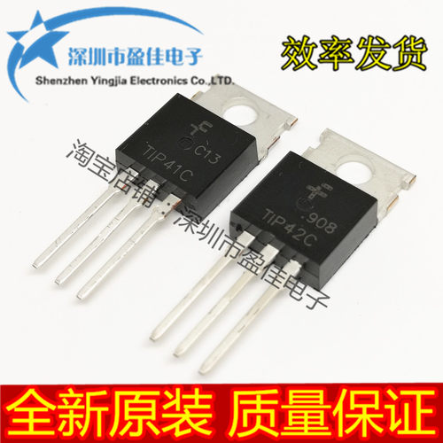 TIP41C TIP42C TO-220 NPN功率晶体管 直插三极管 全新原装