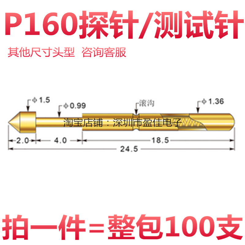 测试针P160-H-Q探针弹簧顶针可伸缩针镀金弹簧针H梅花头B尖头D圆