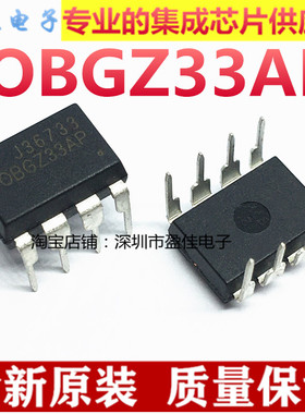 全新原装 OBGZ33AP OBGZ33 直插DIP-8脚 电源管理芯片