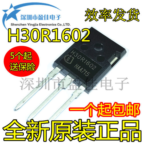 全新原装正品H30R1602电磁炉常用IGBT功率管三极管配件30A 1600V