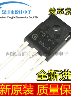 进口原装大芯片H20R1203 FGA25N120 IGBT单管电磁炉三极管20PR5