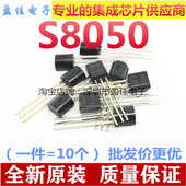 S8550 三极管电磁炉风扇驱动控制管 NPN功率晶体管 S8050