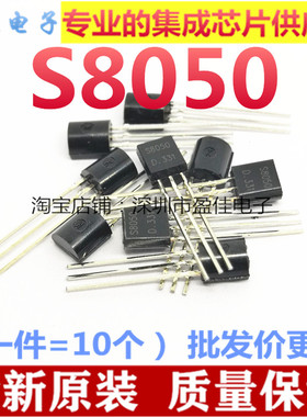 S8050 S8550 三极管电磁炉风扇驱动控制管 NPN功率晶体管 TO-92
