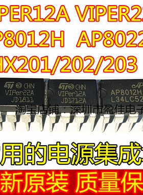 VIPer12A/22A OB2226SP THX-202/203 AP8012H开关电源模块电磁炉