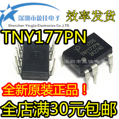 TNY177 TNY177PN 直插电源管理芯片 DIP-7全新原装正品