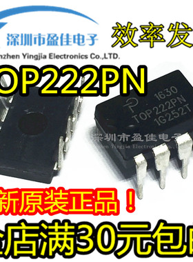 TOP222PN T0P222PN 电源集成芯片IC 直插DIP-8脚 全新进口正品