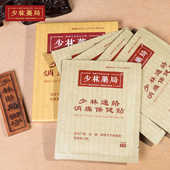 少林药局通络消保健贴舒筋活络