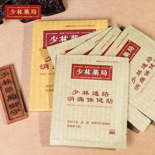 少林药局通络消保健贴