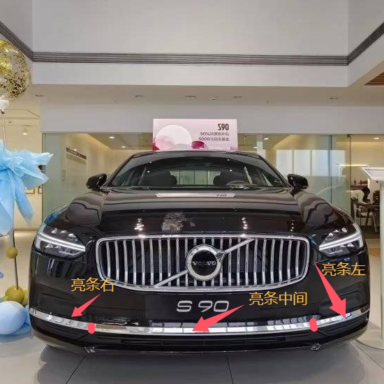 适用于沃尔沃21-S90前杠亮汽车装饰贴/反光贴
