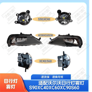 适配沃尔沃S90XC40XC60XC90EX40V90前杠雾灯日行灯大灯辅助灯加装