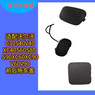 适配沃尔沃全系拖车盖